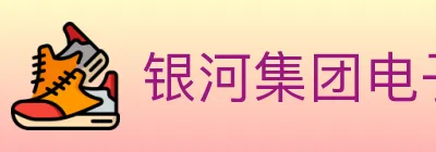 银河集团电子游戏 logo